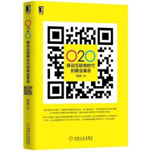正版新书]O2O移动互联网时代的商业革命张波9787111411703