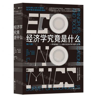 [N]经济学究竟是什么(第6版)-9787522505176