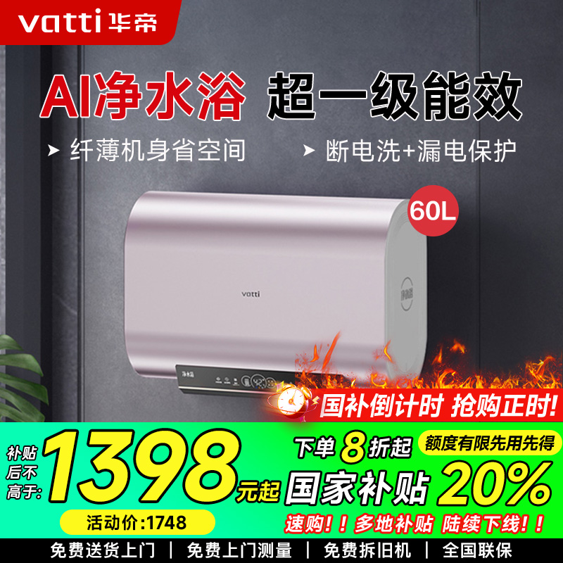 华帝(vatti)60升储水式电热水器3200w大功率纤薄双胆速热一级能效电子镁棒终身免换WIFI智控i14241