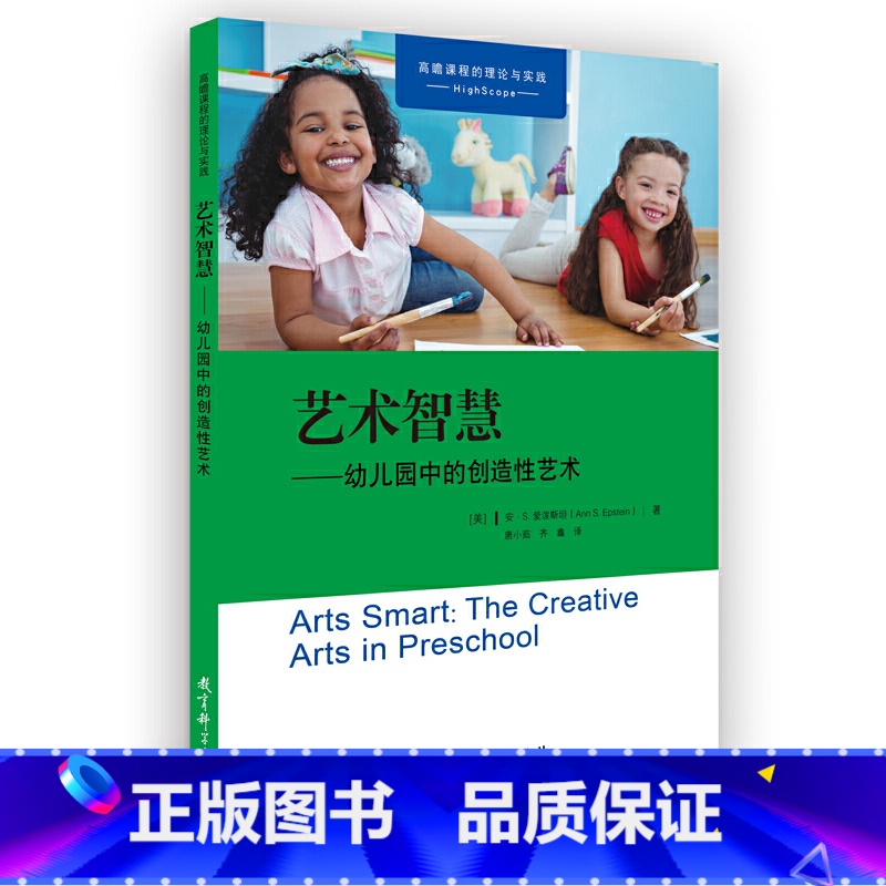 [正版]课程的理论与实践:艺术智慧——幼儿园中的创造性艺术