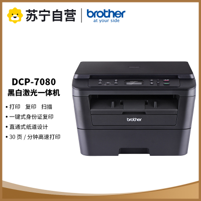 兄弟(brother)DCP-7080黑白激光打印机一体机(打印/复印/扫描)打印机学生作业试卷文档打印 标配