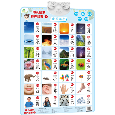 [M]幼儿启蒙有声挂图 7-9787540157432