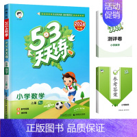 [单本]数学(人教版) 六年级下 [正版]北京市2024版小学53天天练一年级二年级三年级四六年级下册上册语文数学英语北