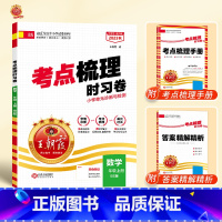 [单本]数学(北师版) 五年级下 [正版]考试重点梳理时习卷一年级二年级三四五六年级上册下册试卷测试卷语文数学英语全套人