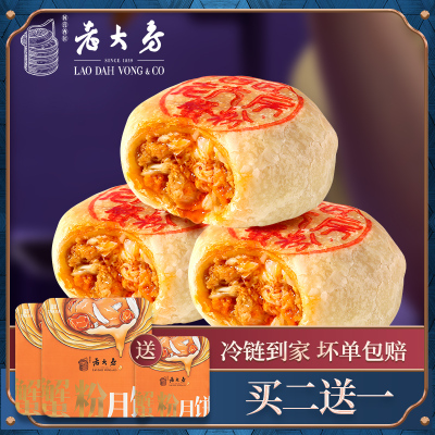 [送同款4枚]西区老大房鲜肉蟹粉月饼 酥皮咸味苏氏月饼65g*8枚 生胚冷冻上海国营特产老字号 总共12枚