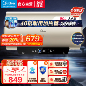 美的电热水器50升家用智免换稀土镁棒2500W速热一级能效节能省电40倍耐用速热加热管自动关机 F5025-JE4