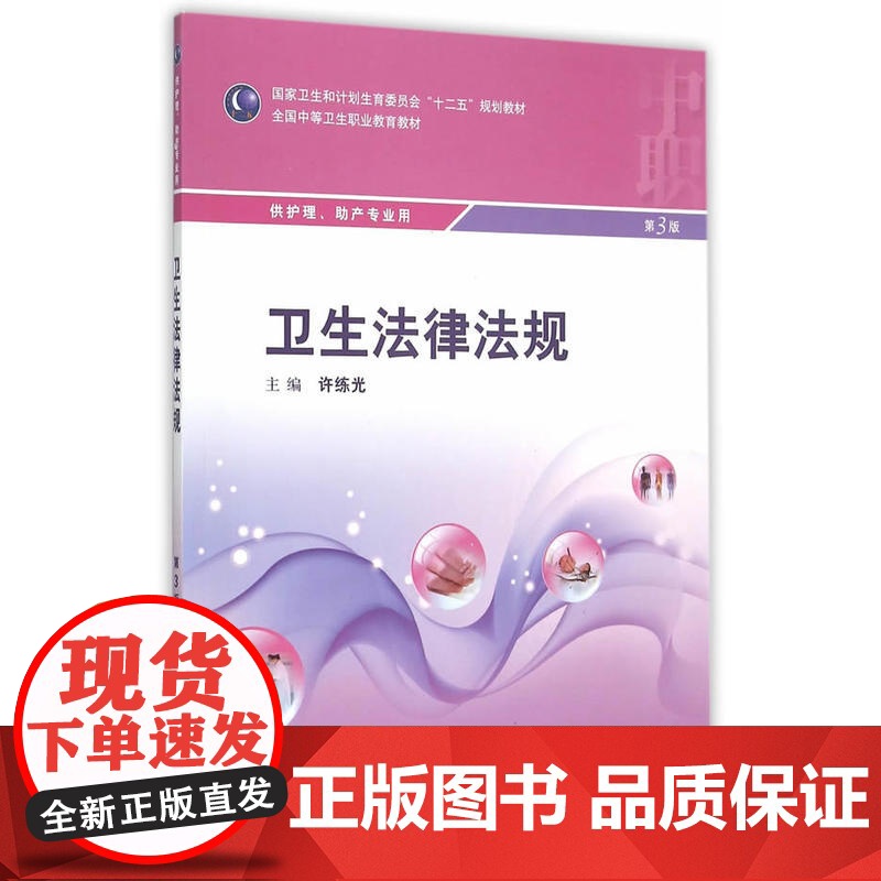 卫生法律法规(中职护理/配增值)