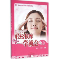 音像轻松按摩一学就会李喆,付斐编著