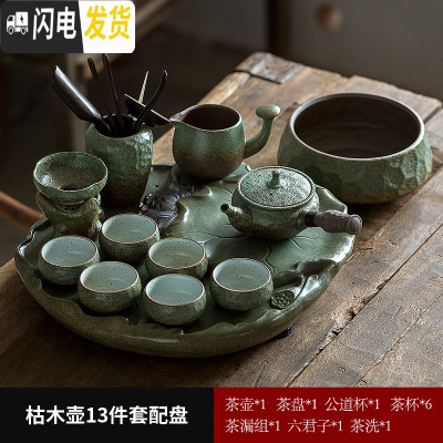 三维工匠 创意莲花荷叶茶盘 家用日式可储水干泡小茶台 简约陶瓷托盘 窑变枯木壶套装+莲盘+六君子+茶洗13件茶具