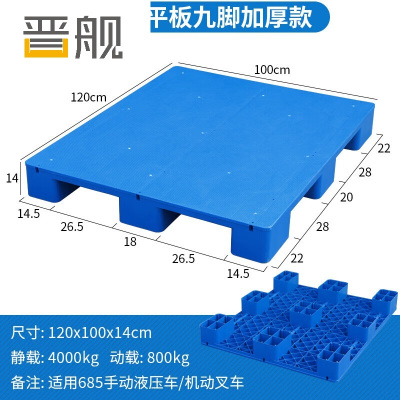 晋舰塑料托盘叉车工业货架防潮垫板地垫平板塑胶栈120*100*14cm平板九脚