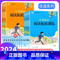 英语 小学四年级 [正版]2024新版通城学典小学语文英语拓展阅读训练1一2二年级3三4四年级5五6六年级上下全一册通用