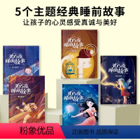 全5册]365夜睡前故事 [正版]全5册365夜睡前故事 彩图注音故事书绘本儿童睡前亲子阅读早教启蒙益智幼儿园读物 [3
