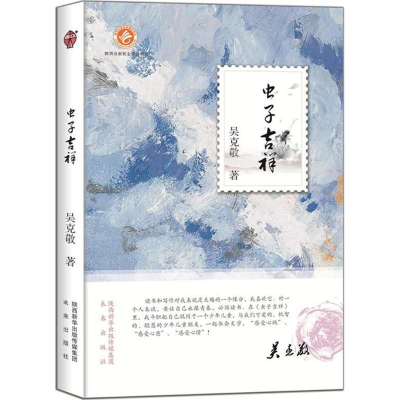 醉染图书虫子吉祥9787541763434