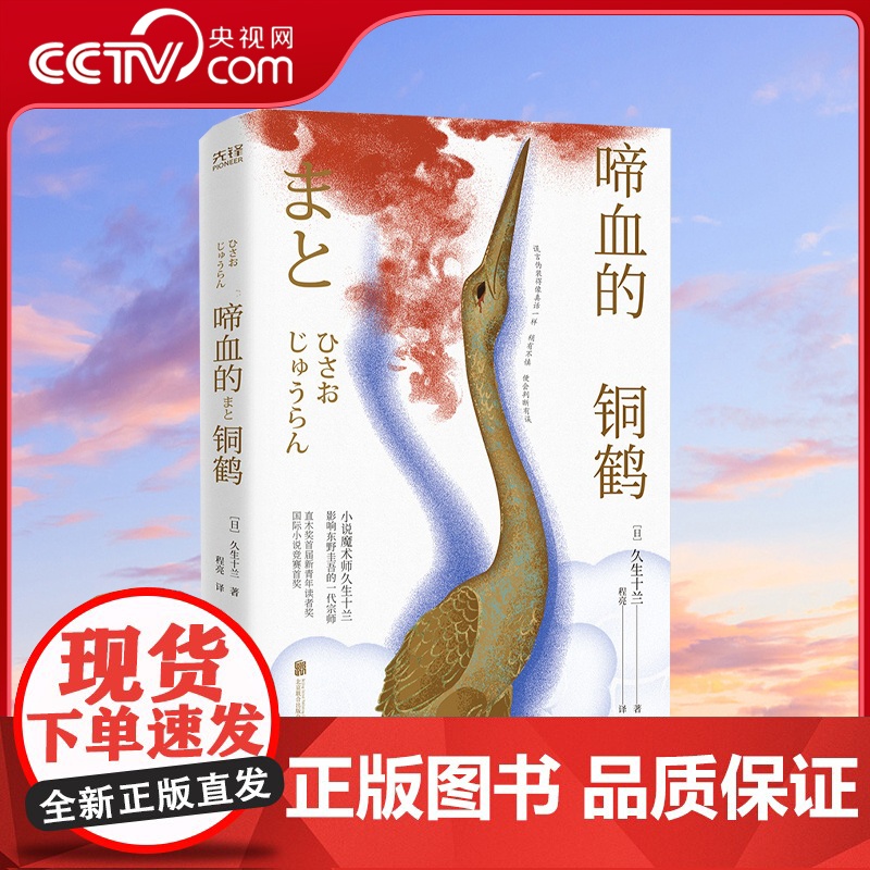 [央视网]啼血的铜鹤 日本推理界一代宗师久生十兰经典之作 影响东野圭吾的一代宗师XF