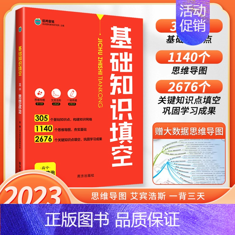 思想政治 高中通用 [正版]高中基础知识填空数学物理生物政治历史地理语文英语基础知识手册大全高一高二高三通用一二轮复习资