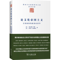 醉染图书化帝国主义9787100112222