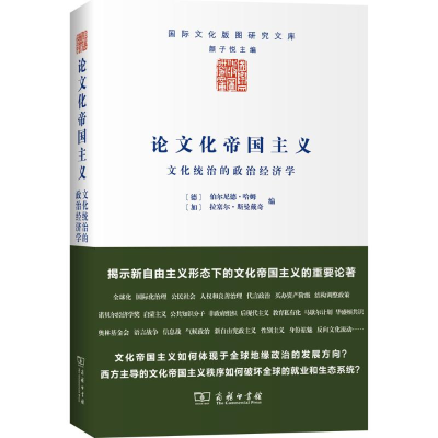 醉染图书化帝国主义9787100112222