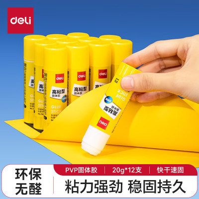 得力(deli) P07092 高粘度PVP 固体胶水 20g 耐用胶棒 12支装