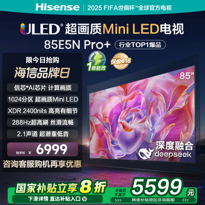 海信85E5N Pro+ 85英寸Mini LED DeepSeek AI电视机 85E5ND-PRO 以旧换新补贴