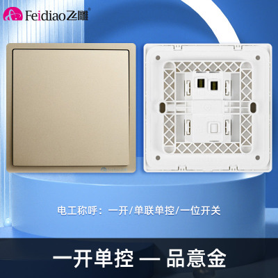 飞雕(FEIDIAO)开关插座 86型家用暗装超大面板 品意系列电源墙壁开关面板 品意金一开单控
