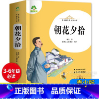 朝花夕拾 104页 [正版]爱德教育青少版经典名著书库 朝花夕拾 完整版原著小学生3三4四5五6六年级上册下必读课外书7