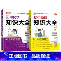 [热卖]物理+化学 初中通用 [正版]初中知识大全语文数学英语语法小四门七年级八九年级知识清单公式定律初一二三中考总复习