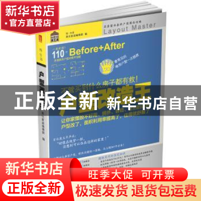 正版 户型改造王:不管买到什么房子都有救! 美化家庭编辑部 华中