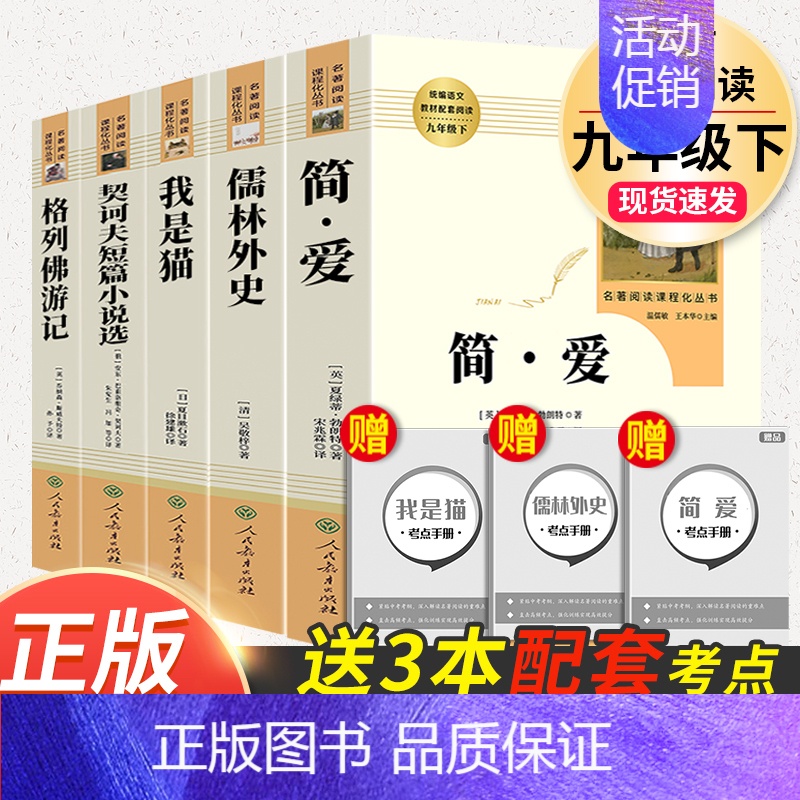 全套5本]九年级下册名著 人教版 [正版]九年级上册必读名著水浒传和艾青诗选唐诗三百首世说新语聊斋志异泰戈尔诗选原著完整