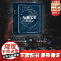 星系之书 天文 科普 宇宙 星系 星座 摄影 观测 北京科学技术