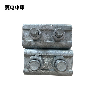冀电中康 铁并沟线夹 JBB-2 个