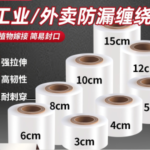 [补贴10%]缠绕膜小卷打包装薄膜塑料加厚工业用保鲜膜带透明自粘保护拉伸膜