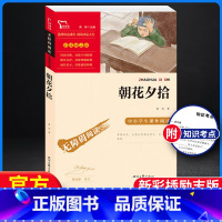 [正版]朝花夕拾呐喊无障碍阅读彩插励志版时代文艺七年级阅读书原著鲁迅适合初中生阅读的课外书初一上册经典书目语文阅读名著
