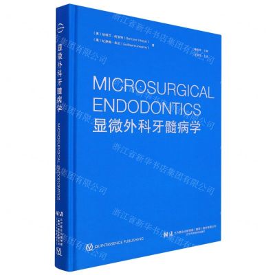[N]显微外科牙髓病学(精)-9787559126085