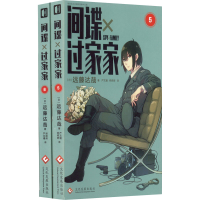 醉染图书过家家(5-6)9787514795