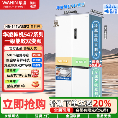华凌美的出品60cm超薄零嵌入法式多门一级能效 HR-547WUSPZ白月光