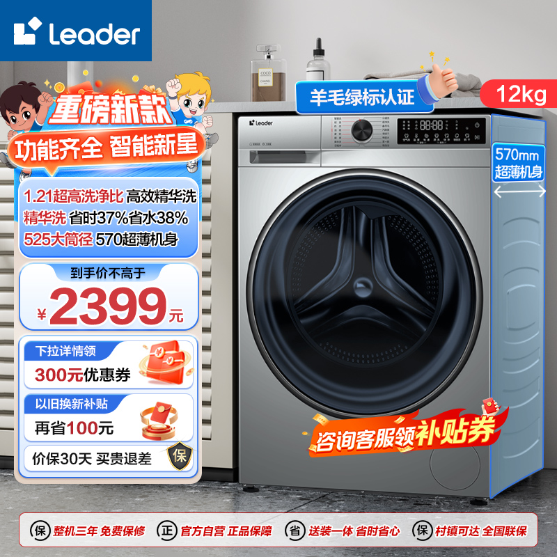 Leader 海尔智家出品 12公斤 变频 滚筒洗衣机 精华洗 流星银 1.21洗净比 XQGL120-LD536SU1