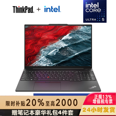 ThinkPad E16 09CD AI 2024 经典商务本 16英寸笔记本电脑 英特尔酷睿Ultra 5 125H 16G内存 2T固态 高清屏 高色域 黑 定制