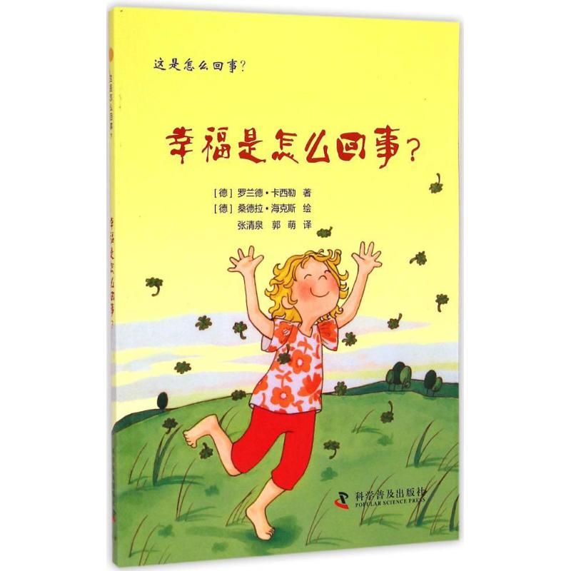 醉染图书幸福是怎么回事?9787110087602