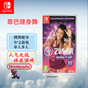 任天堂(Nintendo)Switch游戏软件 NS游戏卡带 国行外版通用 尊巴热舞 中文字幕