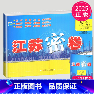 英语 小学六年级 [正版]2025新版江苏密卷六年级下册试卷英语译林版YL小学6年级下册英语书亮点大试卷同步训练单元期中