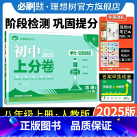地理 人教版 八年级上 [正版]理想树直营2025版初中上分卷必刷题八年级上册地理人教版初中同步试卷期中期末检测单元检