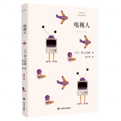 [N]电视人-9787532788057