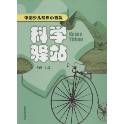 醉染图书科学驿站9787560754284