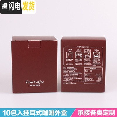 三维工匠咖啡袋外盒10只咖啡滤纸袋彩盒牛皮纸盒10包入挂耳咖啡包装盒 咖啡色公版棕色咖啡盒咖啡器具