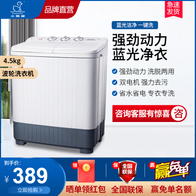 小鸭4.5公斤迷你双桶洗衣机家用小型双缸半全自动婴儿童洗脱两用