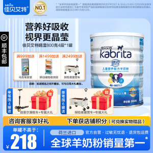 佳贝艾特(Kabrita) 睛滢 学生 儿童配方羊奶粉 4段(3岁以上适用)800g(荷兰原装进口)