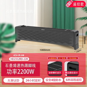 先锋踢脚线取暖器HD2332RD-22R