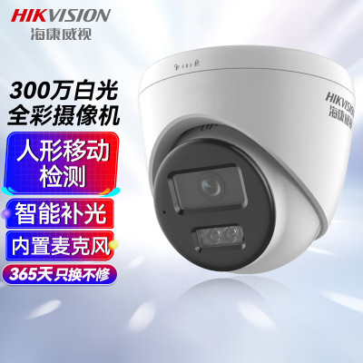 海康威视(HIKVISION)监控摄像头T13HV3-LA 2.8MM 300万双光全彩夜视AI人形检测可录音室内外