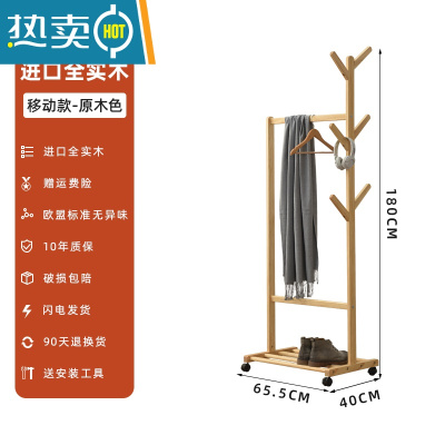 敬平实木简易衣帽架卧室内收纳架家用房间落地挂衣架可移动衣服晾衣架 带轮可移动款长65.1cm[原木色]