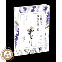 [醉染正版]为你写下情书的每一页2 漫娱文化 爱情小说 书籍